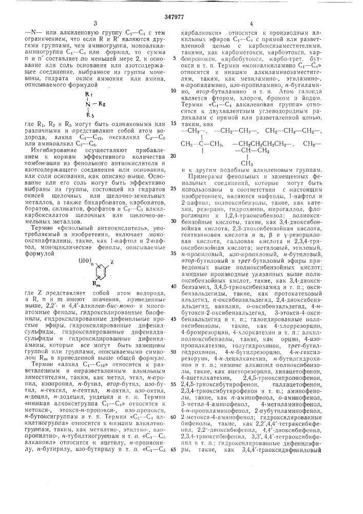 Препарат для ингибирования изомеризации гр.дяс- диэтилстильбэстрола в z/яс-изомер (патент 347977)
