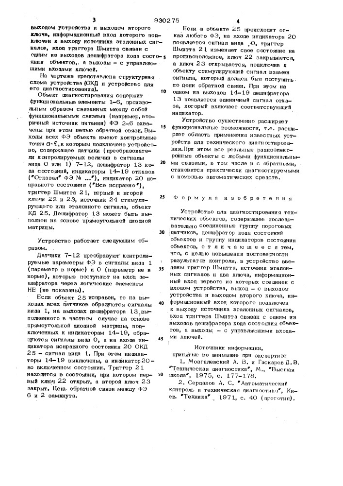 Устройство для диагностирования технических объектов (патент 930275)