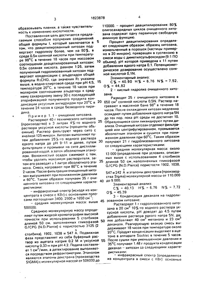 Способ получения органорастворимых производных хитозана (патент 1823878)