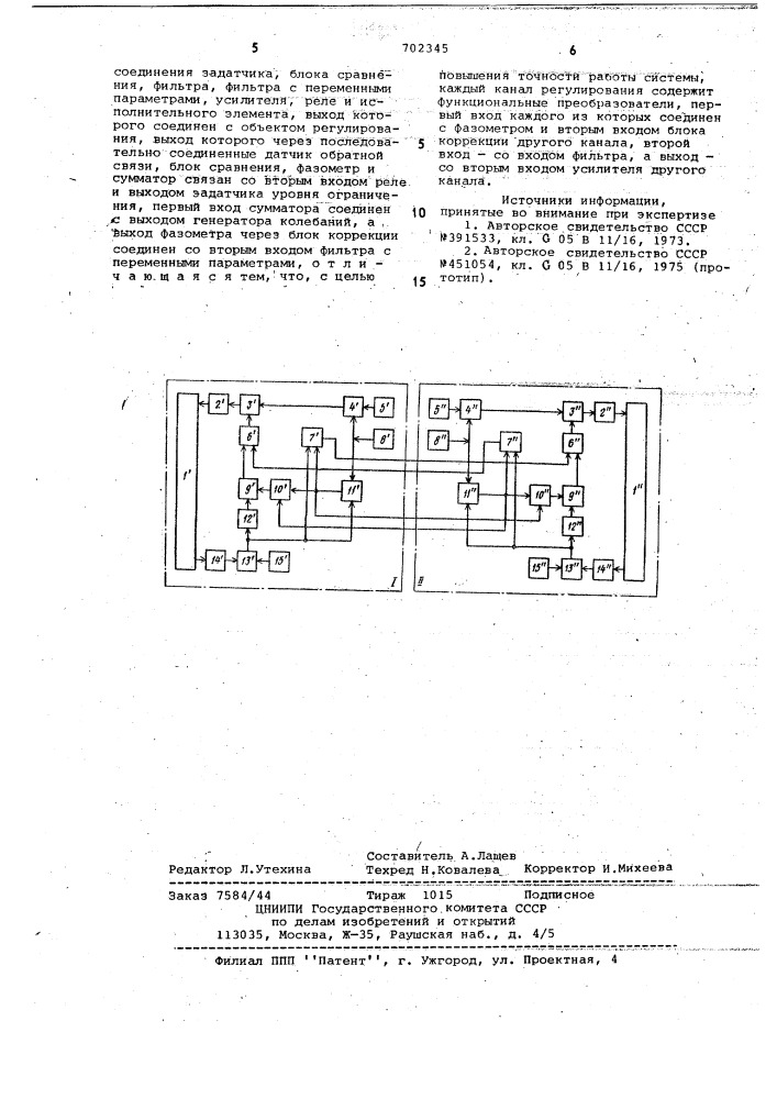 Релейная система регулирования (патент 702345)