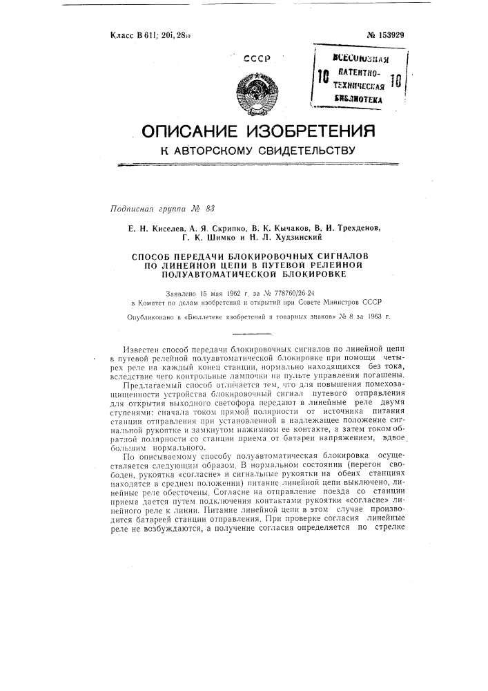 Патент ссср  153929 (патент 153929)
