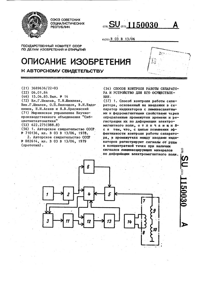 Способ контроля работы сепаратора и устройство для его осуществления (патент 1150030)