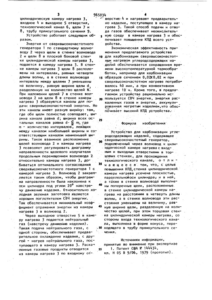 Устройство для карбонизации углеродсодержащих изделий (патент 965034)