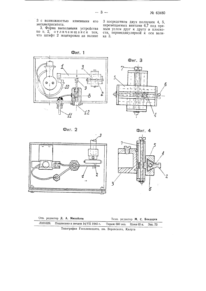 Устройство для регулирования уровня жидкости в закрытых сосудах (патент 63480)