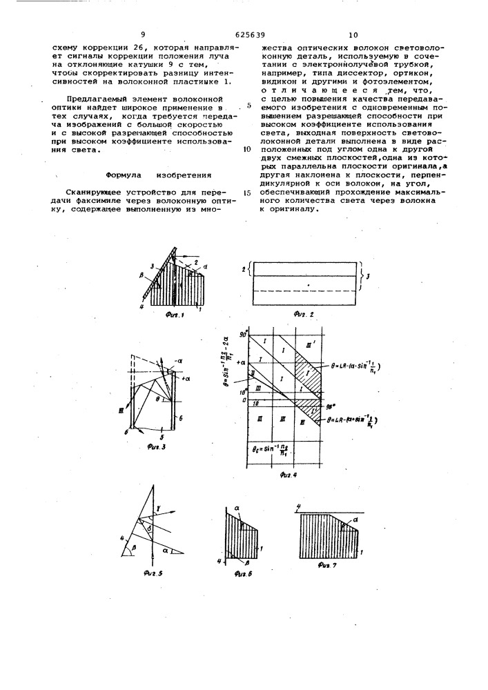 Сканирующее устройство для передачи факсимиле через волоконную оптику (патент 625639)