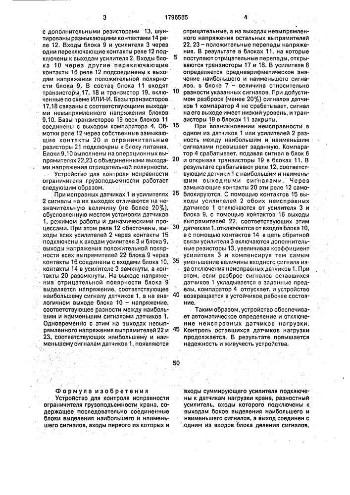 Устройство для контроля исправности ограничителя грузоподъемности крана (патент 1796585)