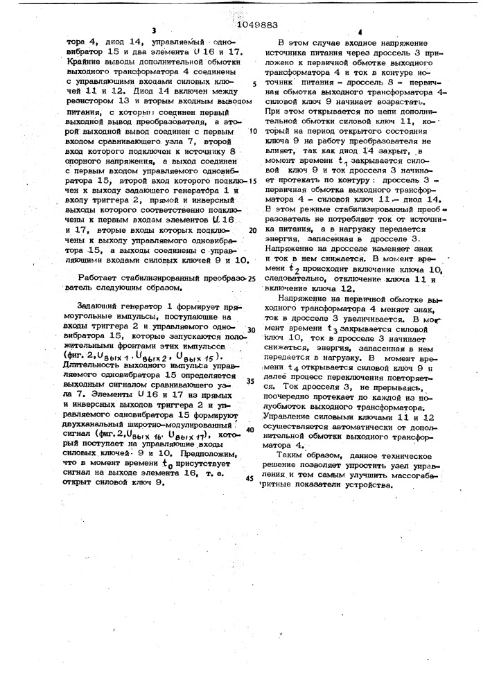 Стабилизированный преобразователь постоянного напряжения в постоянное (патент 1049883)