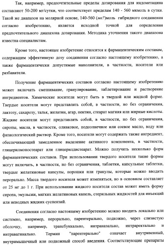 Новые нестероидные противовоспалительные вещества, составы и способы их применения (патент 2342398)