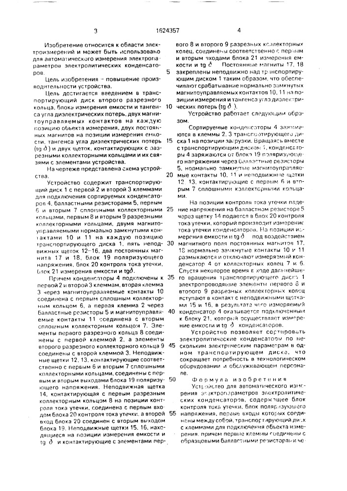 Устройство для автоматического измерения электропараметров электролитических конденсаторов (патент 1624357)