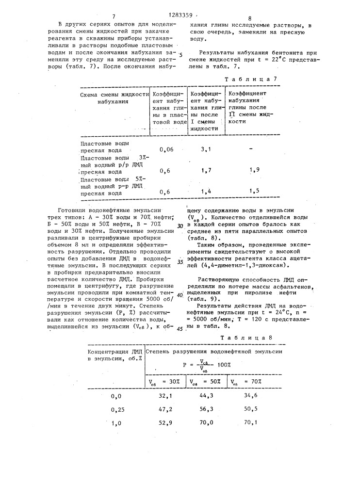 Способ обработки призабойной зоны водонагнетательных скважин (патент 1283359)