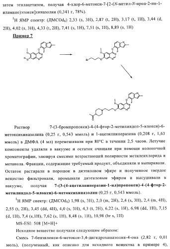 Хиназолиновые соединения (патент 2362775)