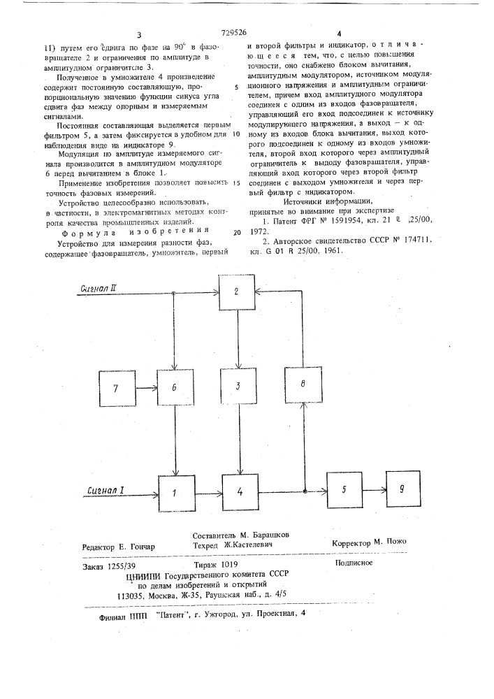 Устройство измерения разности фаз (патент 729526)