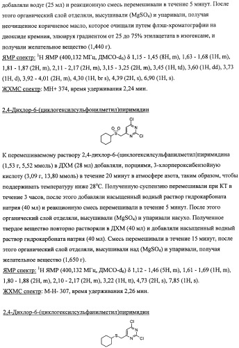 Производные морфолинопиримидина, полезные для лечения пролиферативных нарушений (патент 2440349)