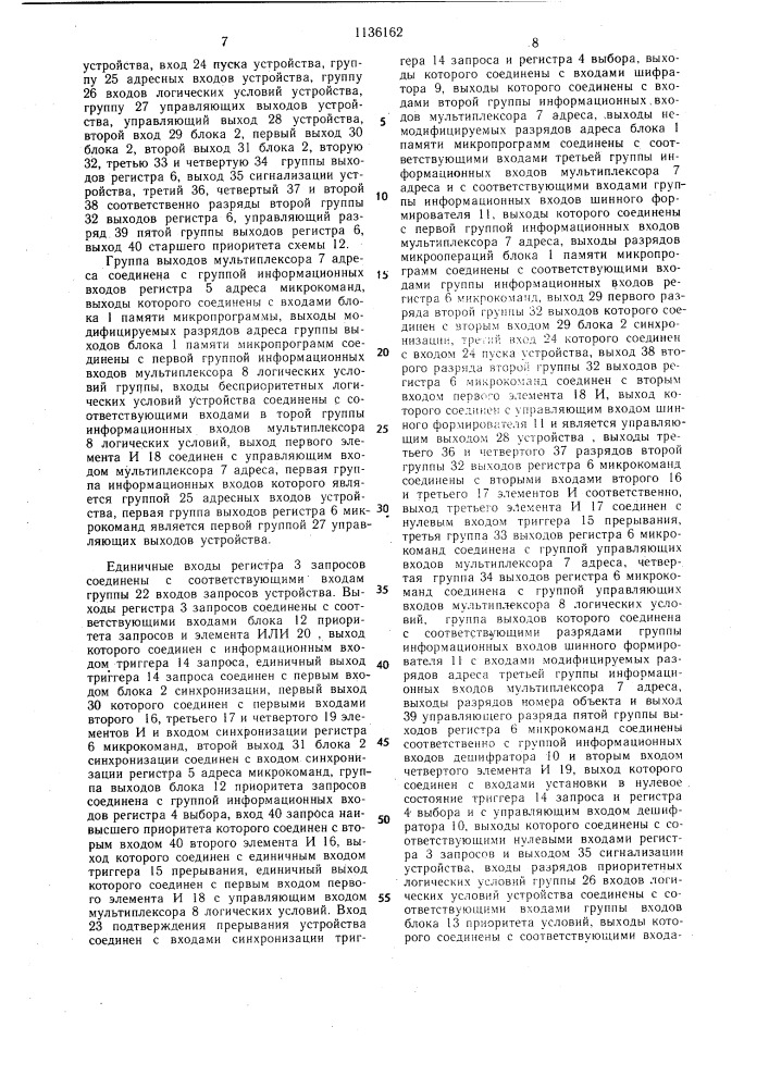 Микропрограммное устройство управления с контролем (патент 1136162)