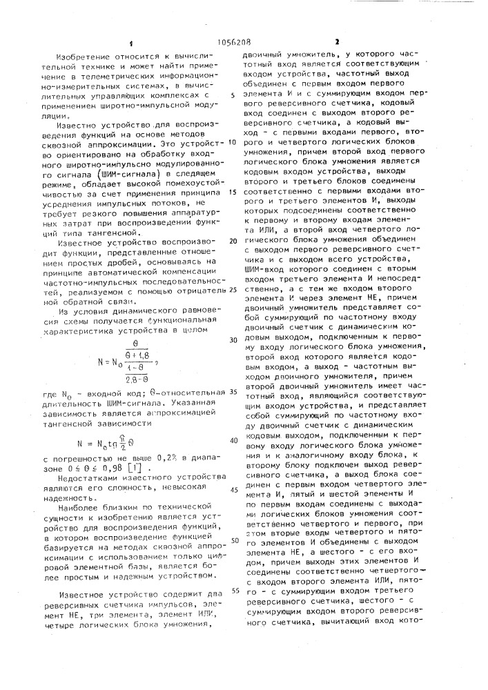 Широтно-импульсный функциональный преобразователь (патент 1056208)