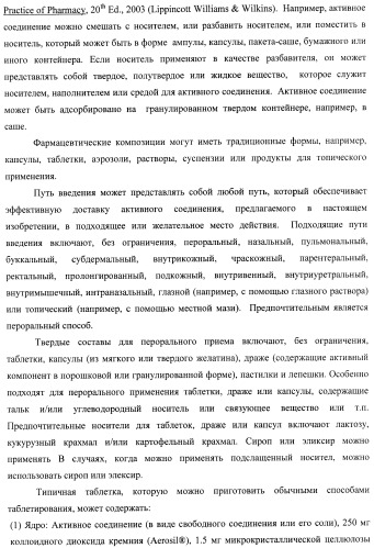 Новые лиганды каннабиоидных рецепторов, содержащие их фармацевтические композиции и способ их получения (патент 2420518)