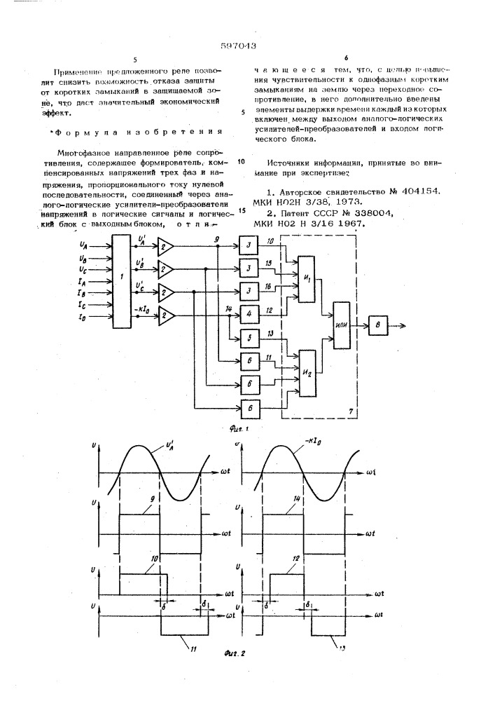 Многофазное направленное реле сопротивления (патент 597043)