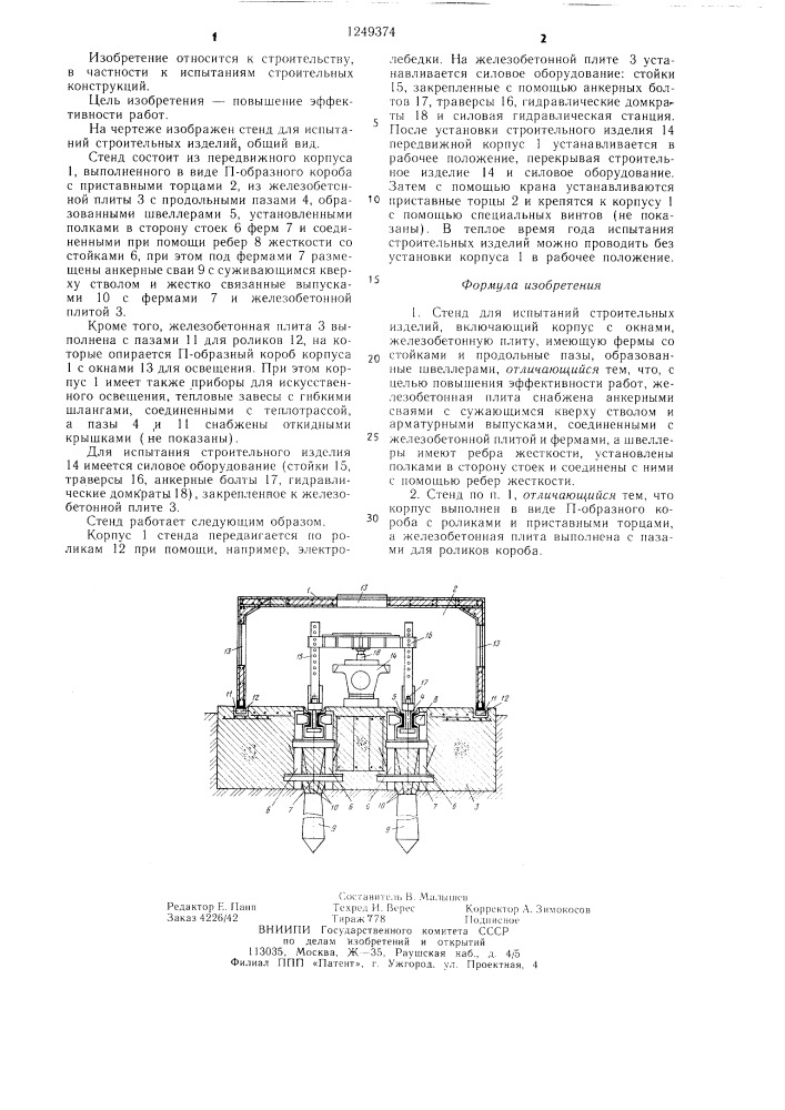 Стенд для испытаний строительных изделий (патент 1249374)