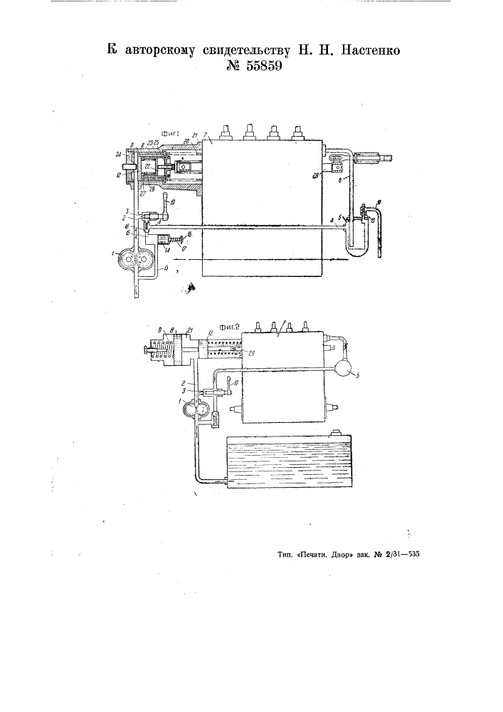 Приспособление к двигателям внутреннего горения для предотвращения их разгона (патент 55859)