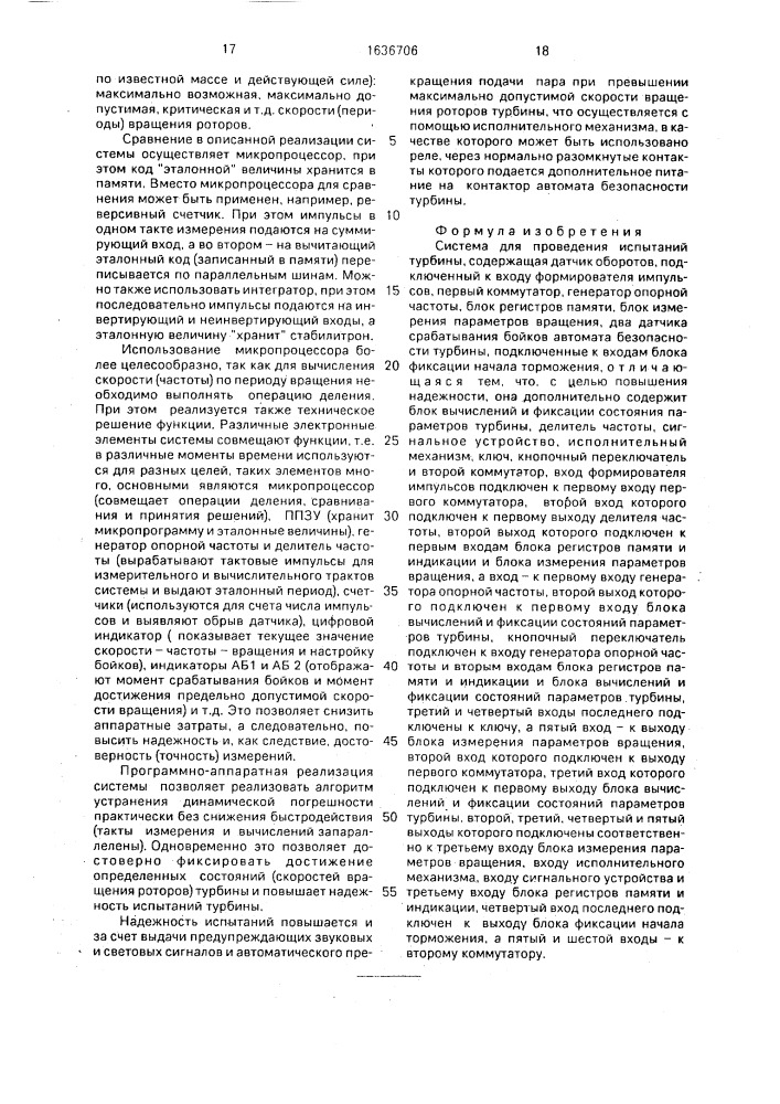 Система для проведения испытаний турбины (патент 1636706)