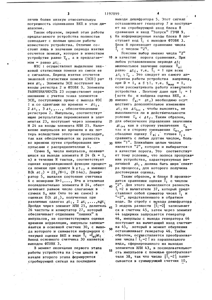 Устройство для контроля качества канала связи (патент 1197099)