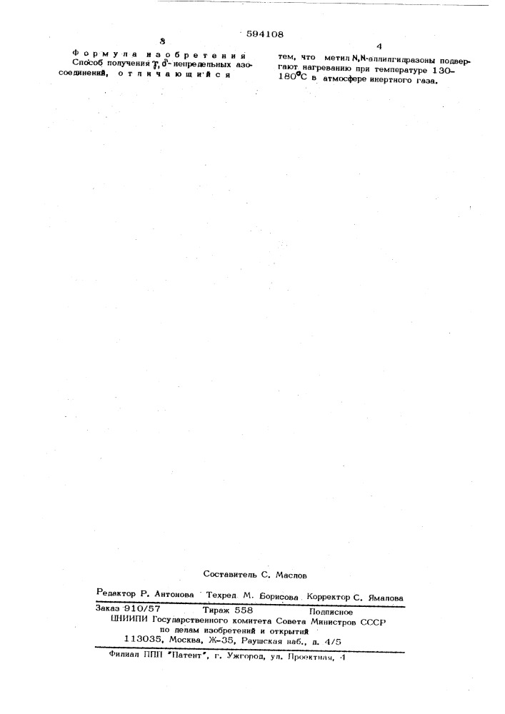 Способ получения -непредельных азосоединений (патент 594108)