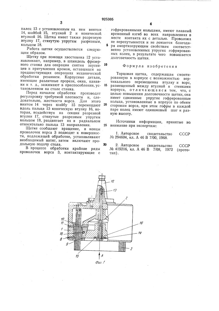 Торцовая щетка (патент 925305)