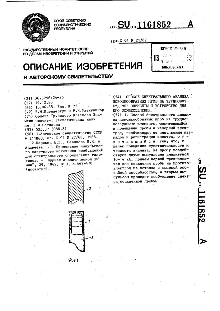 Подготовка образцов для спектрального анализа