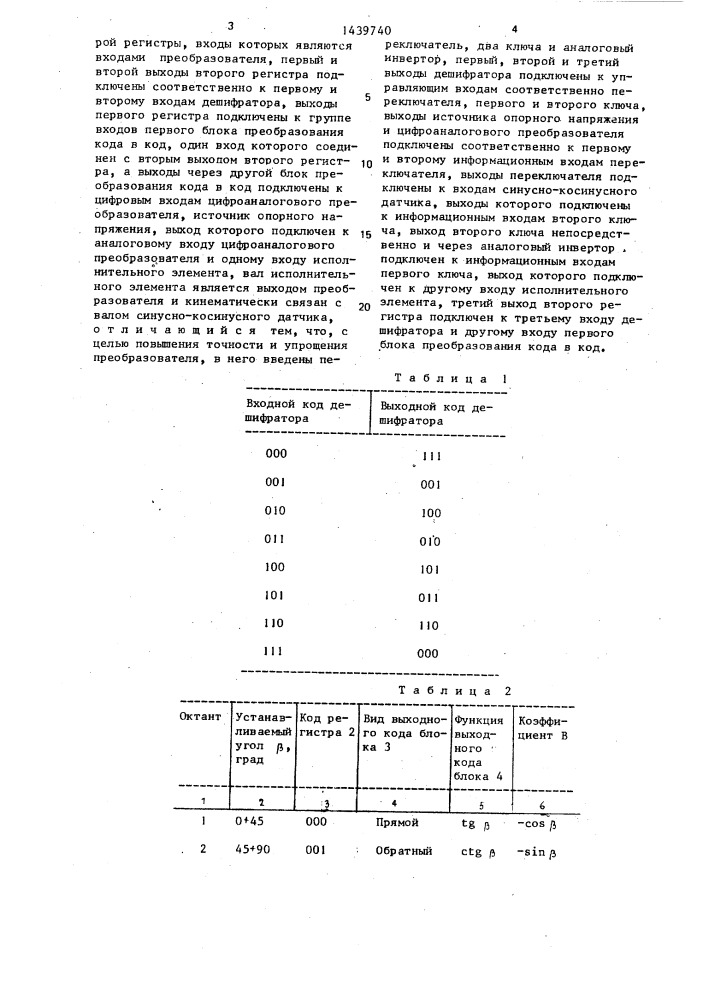 Преобразователь кода в угол поворота вала (патент 1439740)