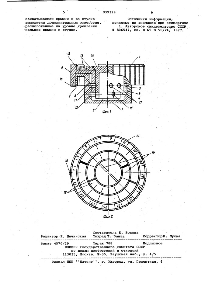 Затвор для горловины емкости (патент 939329)