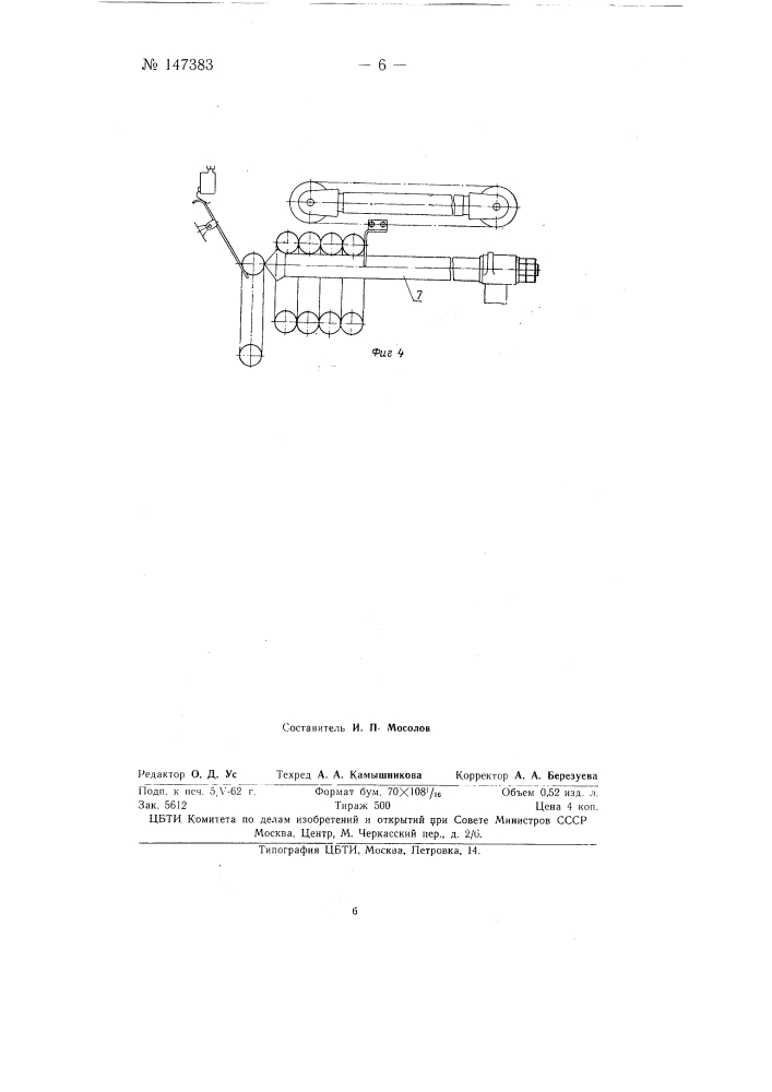 Автомат для продажи штучных товаров (патент 147383)