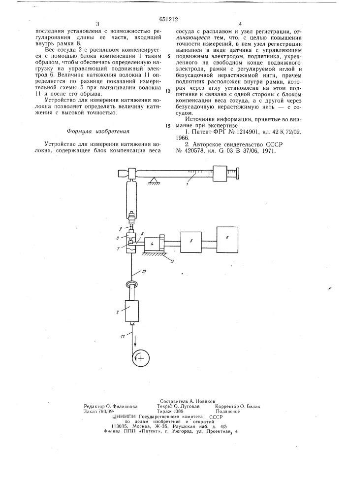 Устройство для измерения натяжения волокна (патент 651212)