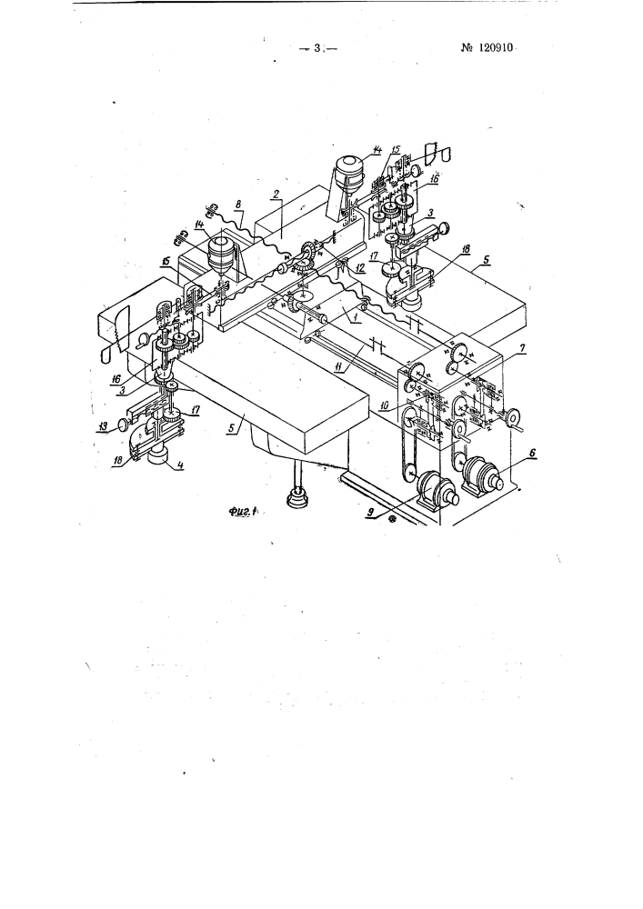 Плоскополированный полуавтоматический станок для деревянных щитов (патент 120910)