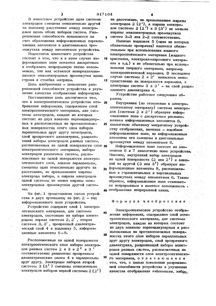 Электрооптическое устройство отображения информации (патент 917164)