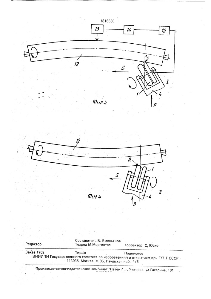 Накатная головка (патент 1816668)