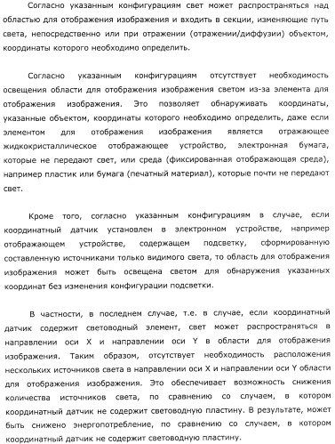 Координатный датчик, электронное устройство, отображающее устройство и светоприемный блок (патент 2491606)