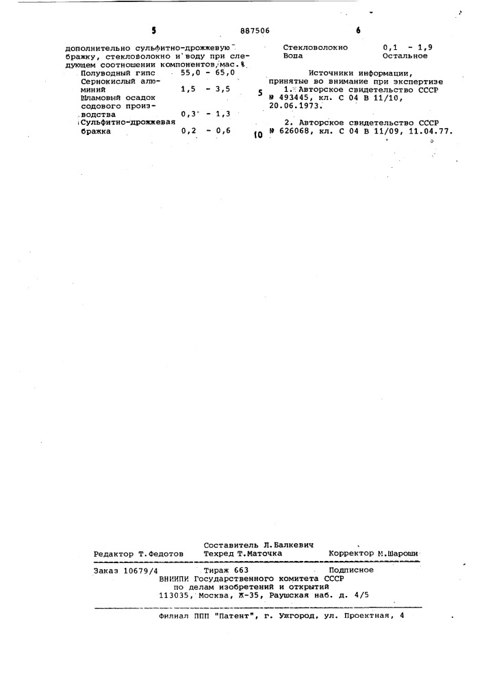 Композиция для приготовления газогипса (патент 887506)