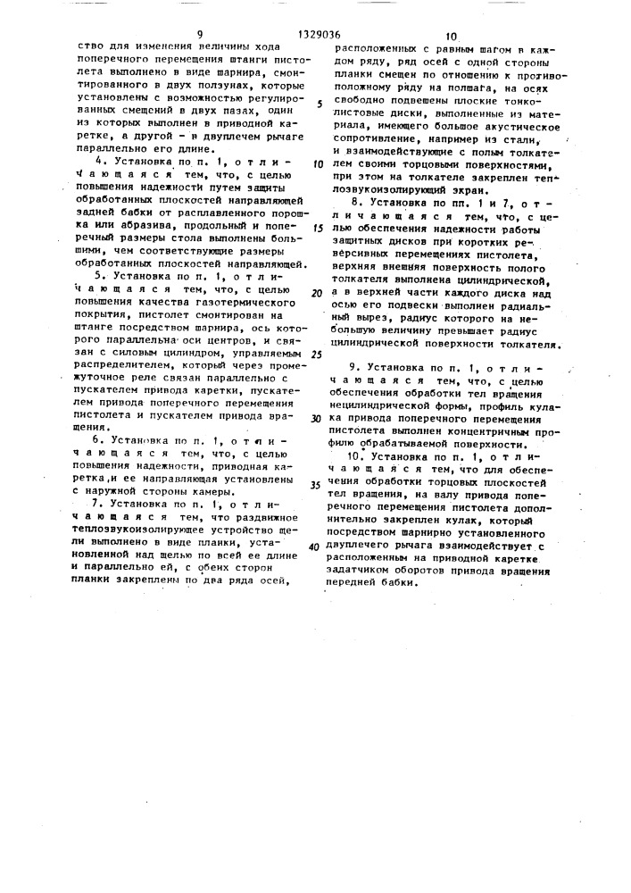 Установка для нанесения газотермических покрытий (патент 1329036)