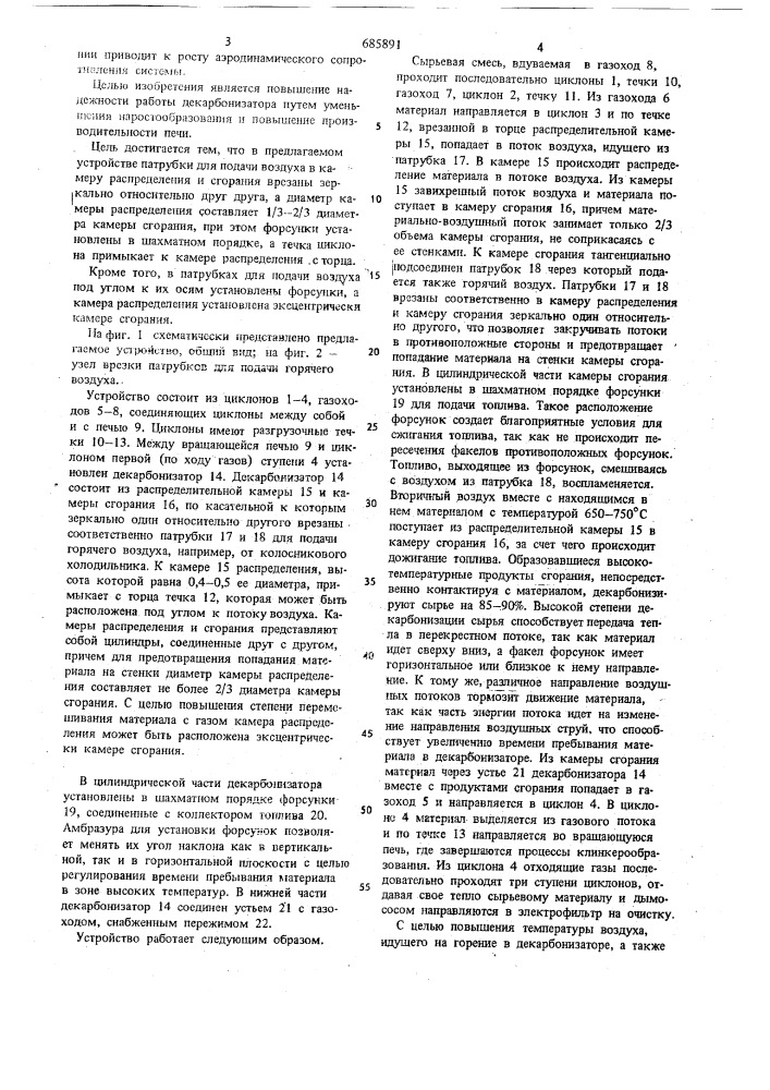 Устройство для тепловой обработки цементной сырьевой смеси (патент 685891)