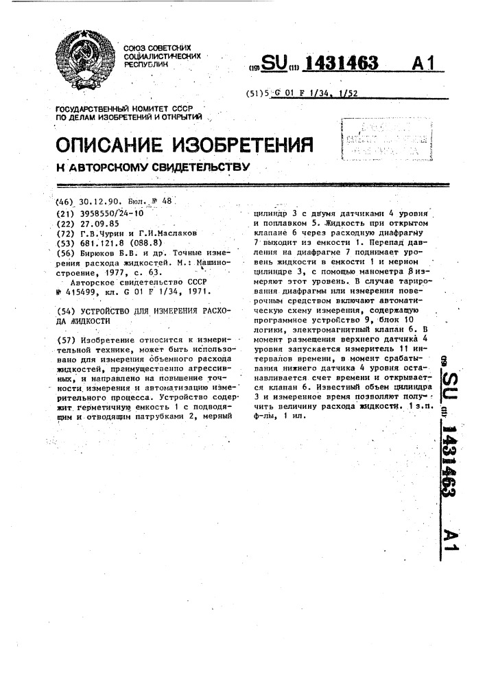 Устройство для измерения расхода жидкости (патент 1431463)