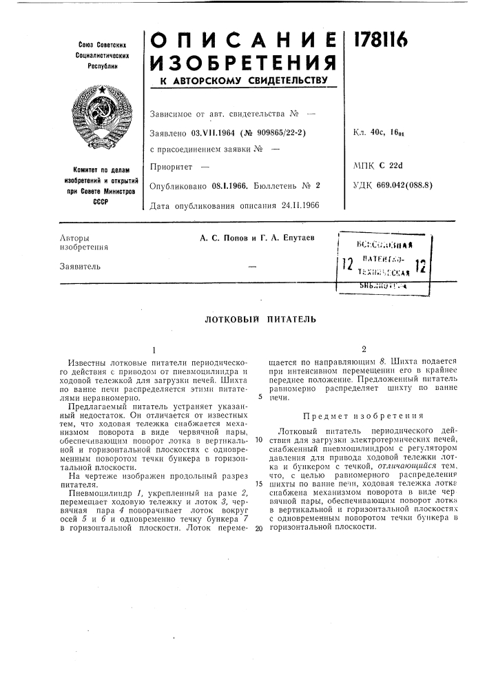 Патент ссср  178116 (патент 178116)