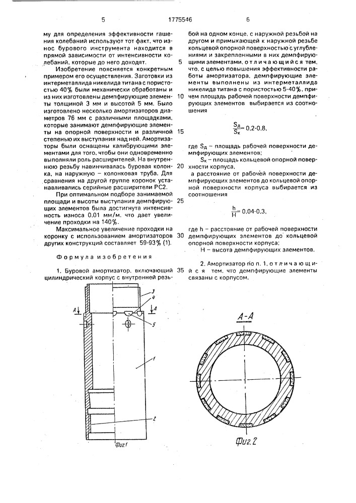 Буровой амортизатор (патент 1775546)