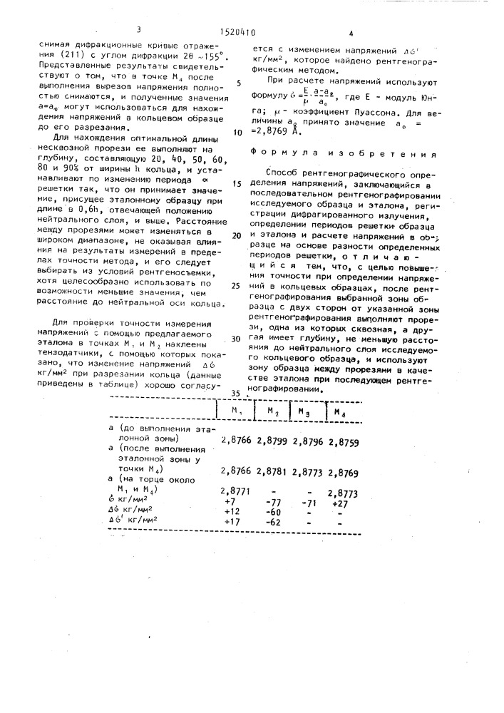 Способ рентгенографического определения напряжений (патент 1520410)