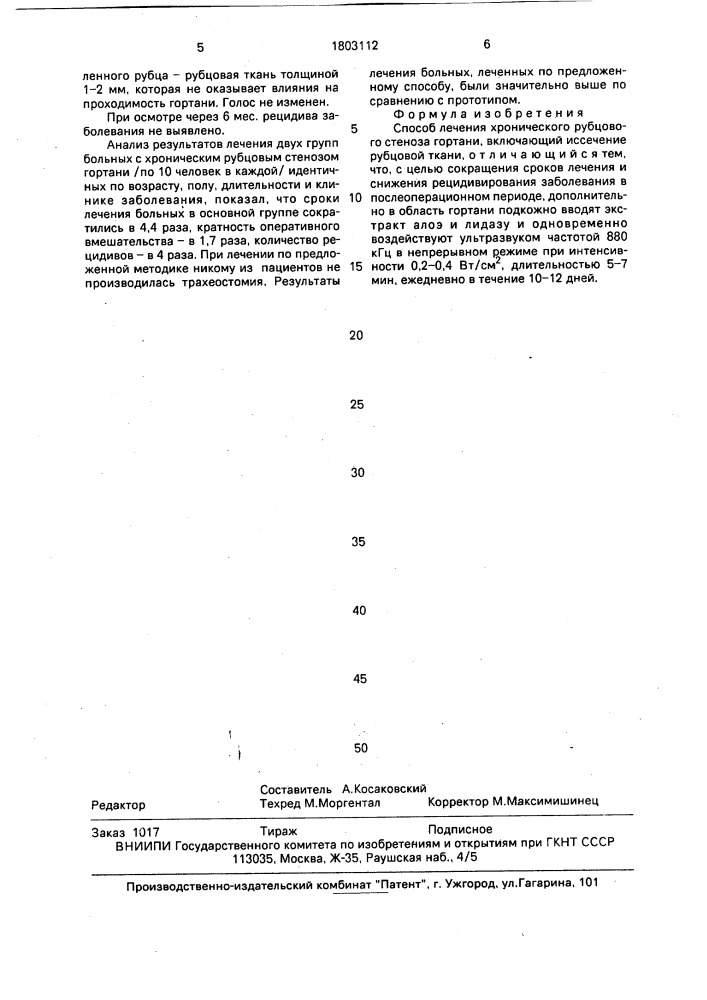 Способ лечения хронического рубцового стеноза гортани (патент 1803112)