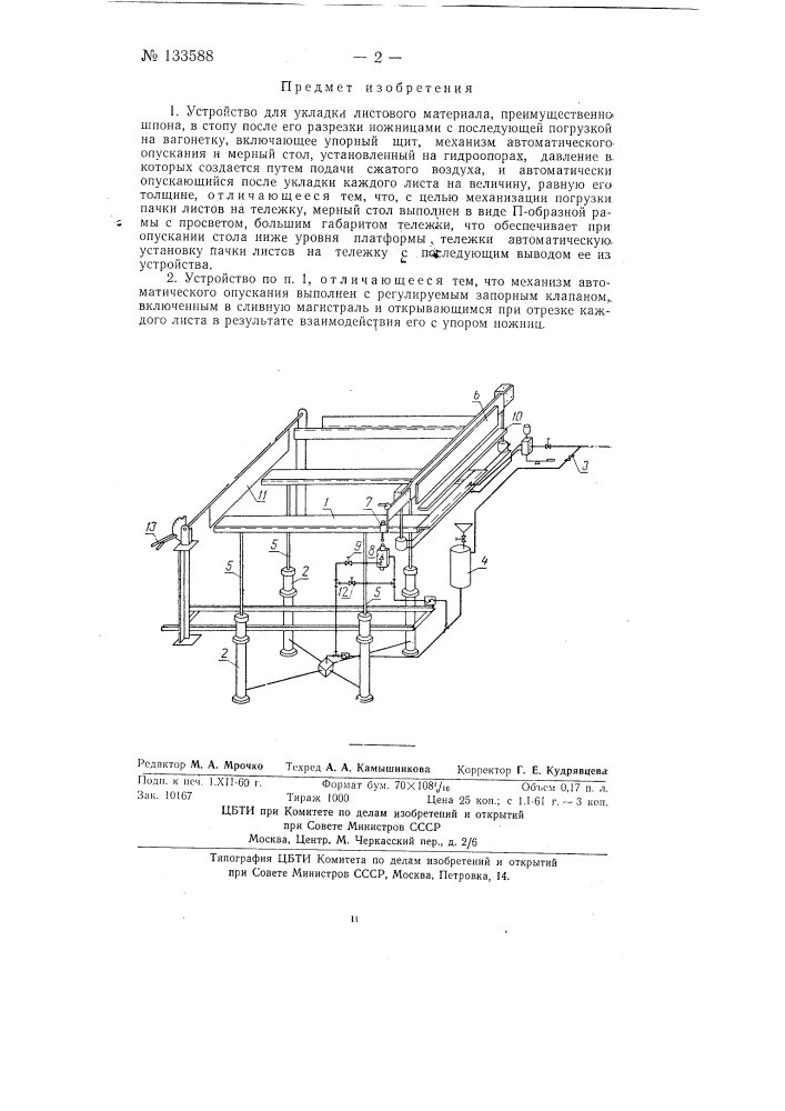 Устройство для укладки листовога материала (патент 133588)
