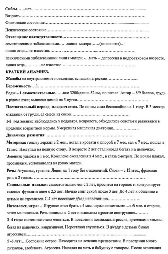 Способ психопатологической оценки психического состояния детей раннего и дошкольного возраста (патент 2497453)