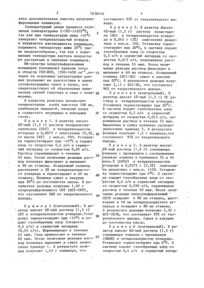 Способ получения хлорсульфированного полимера (патент 1636416)