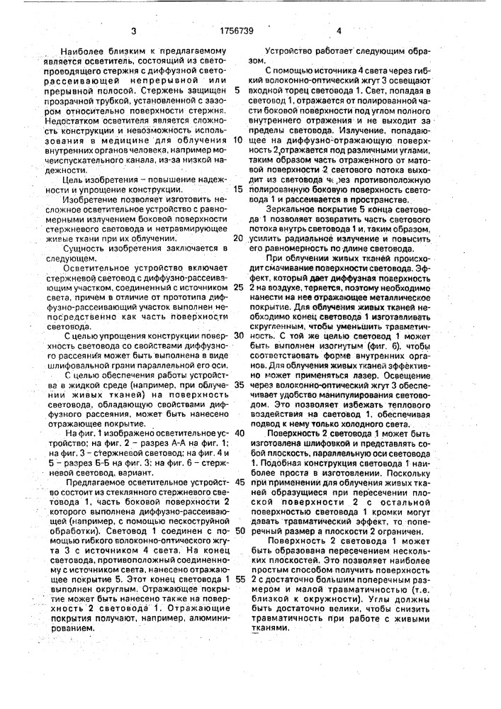 Осветительное устройство (патент 1756739)