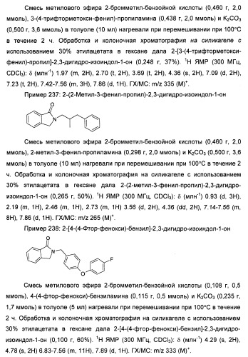 Изоиндоловые соединения и их применение в качестве потенциирующих факторов метаботропного глутаматного рецептора (патент 2420517)