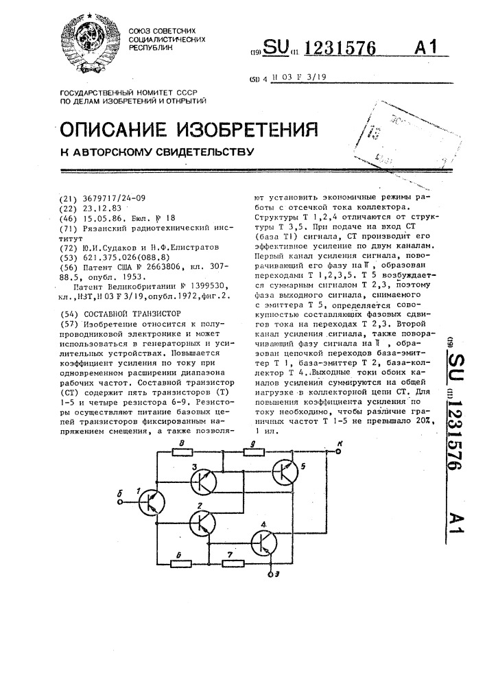 Составной транзистор (патент 1231576)